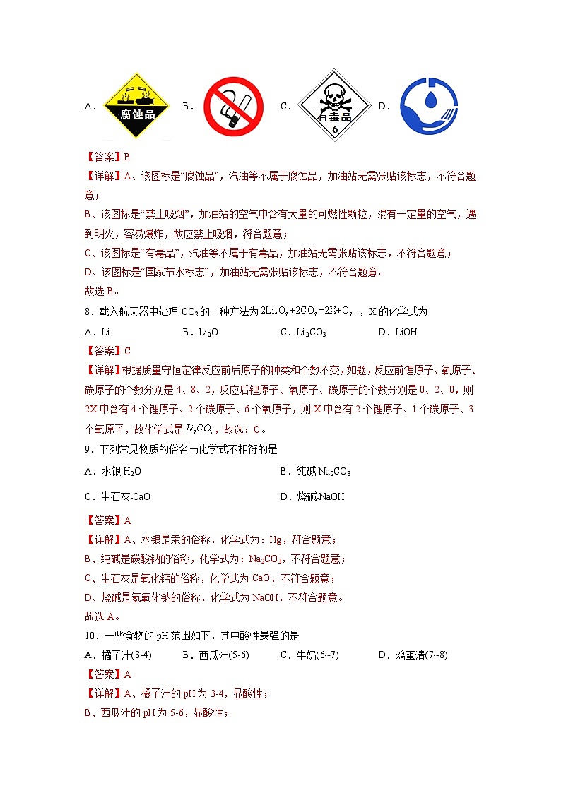 2023年中考第二次模拟考试卷化学(扬州卷)(全解全析)第3页