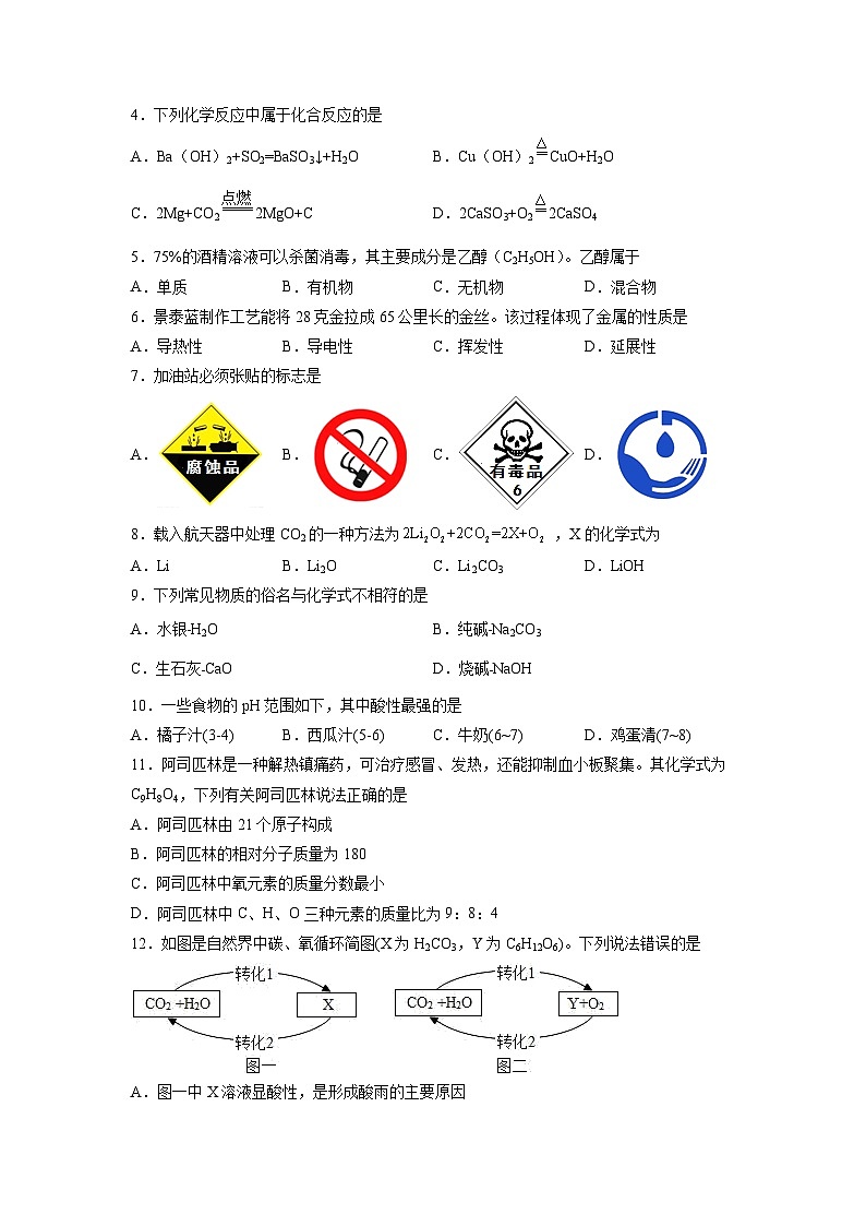 2023年中考第二次模拟考试卷化学(扬州卷)(考试版)A4第2页