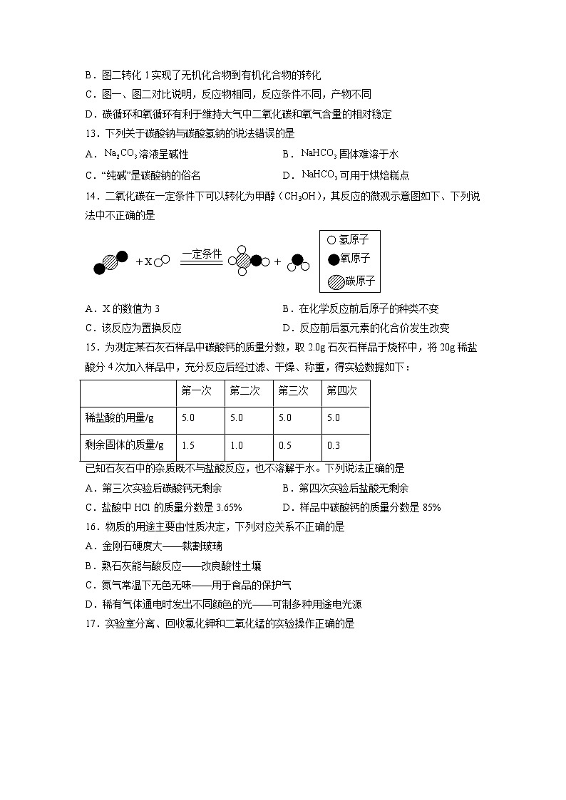 2023年中考第二次模拟考试卷化学(扬州卷)(考试版)A4第3页
