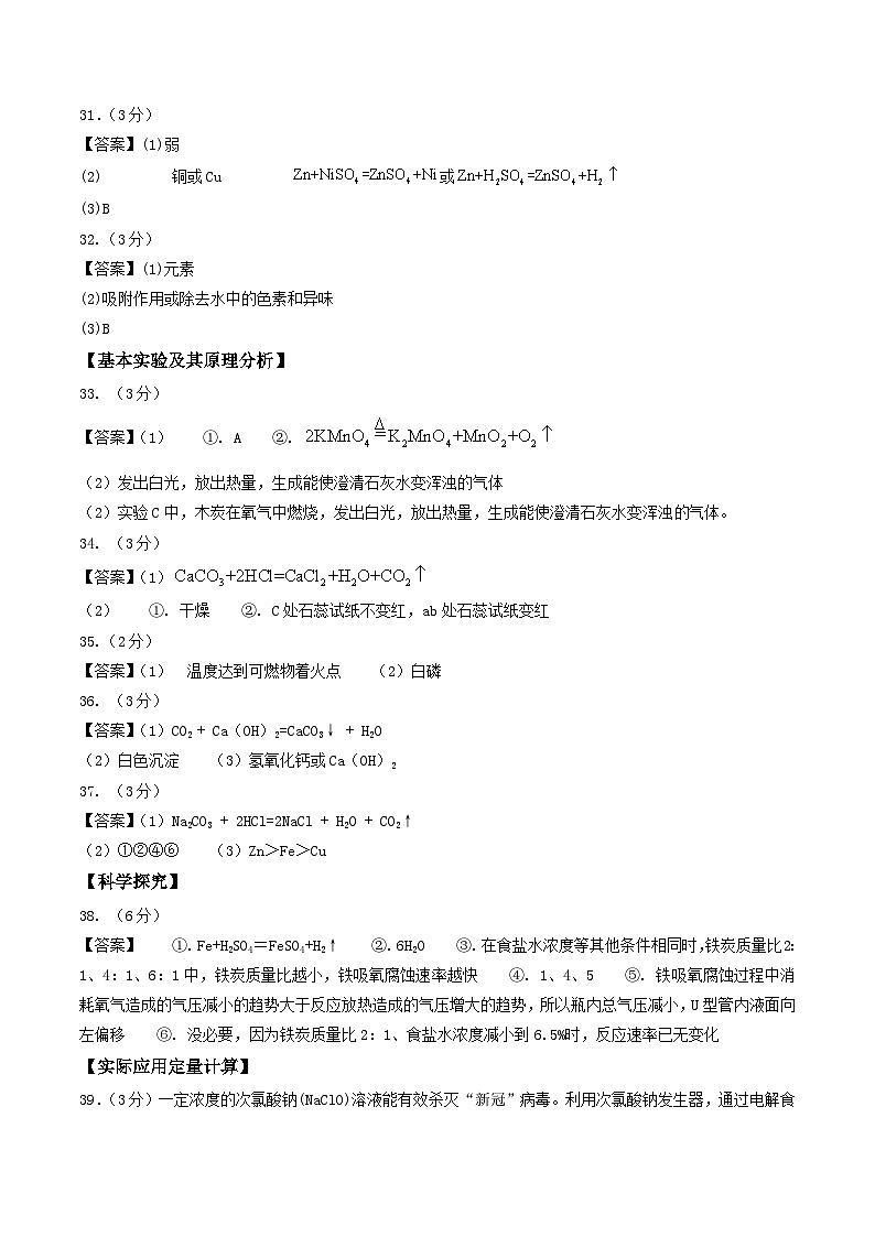 2023年中考押题预测卷02(北京卷)-化学(参考答案)02