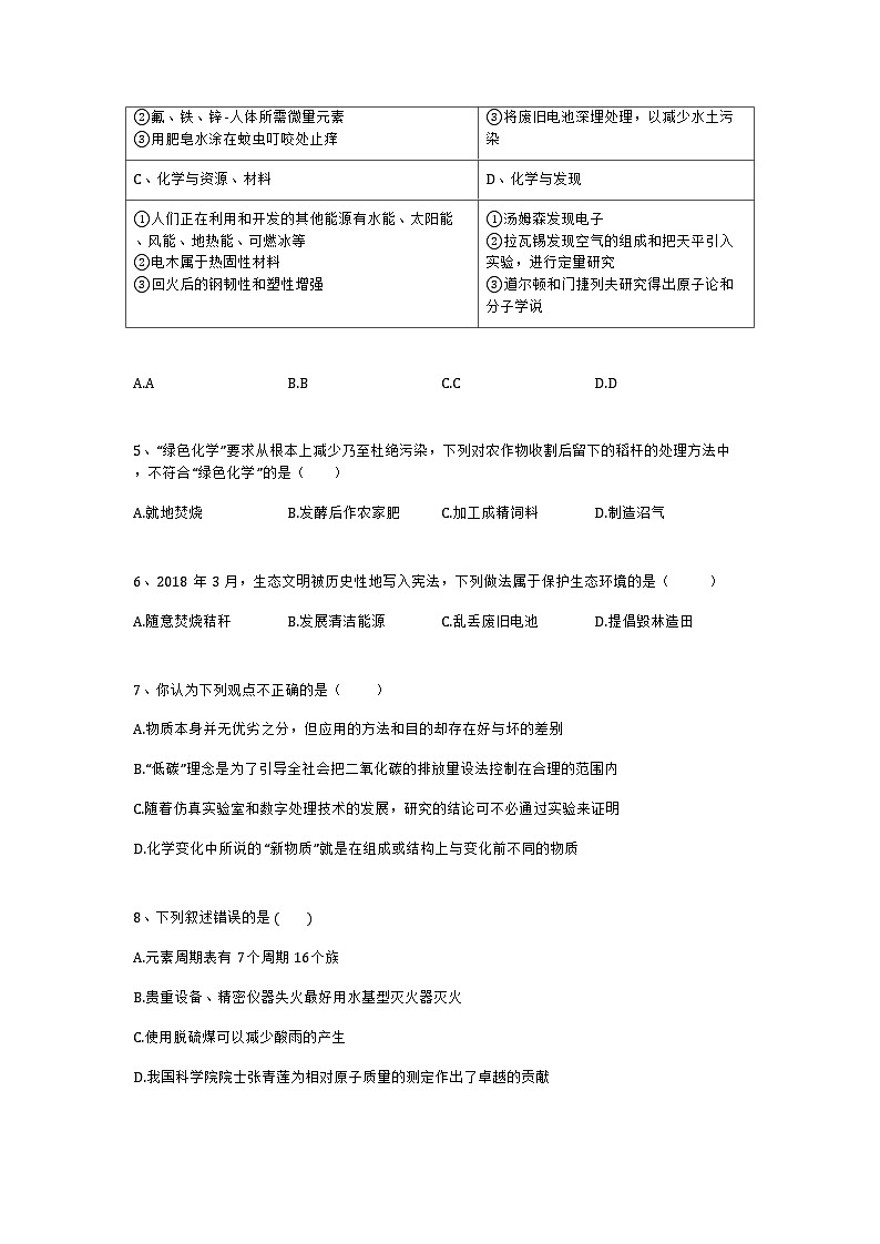 2023年中考化学复习:化学基本常识第2页