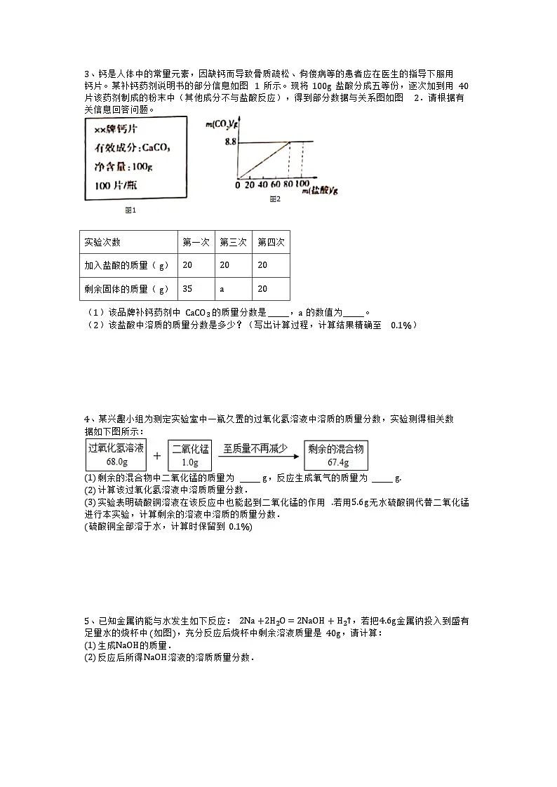 2023年中考化学复习:计算题第2页