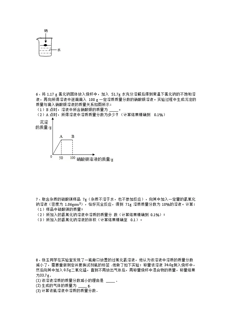 2023年中考化学复习:计算题第3页