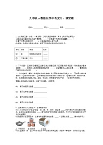 2023年中考化学复习：填空题