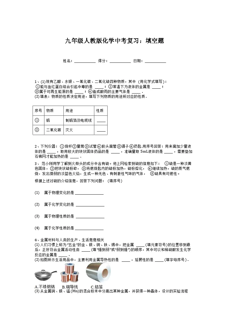 2023年中考化学复习:填空题第1页