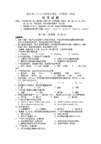 2008年江苏省常州市中考化学试卷及答案