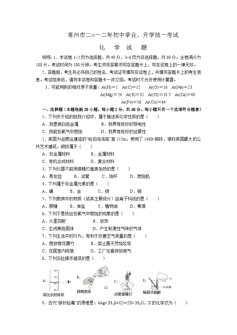 2012年江苏省常州市中考化学试卷及答案01