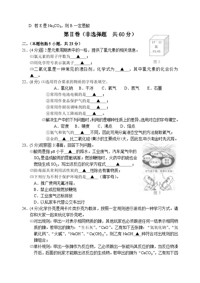 2013年江苏省常州市中考化学试卷及答案03