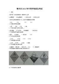 2014年江苏省常州市中考化学试卷及答案