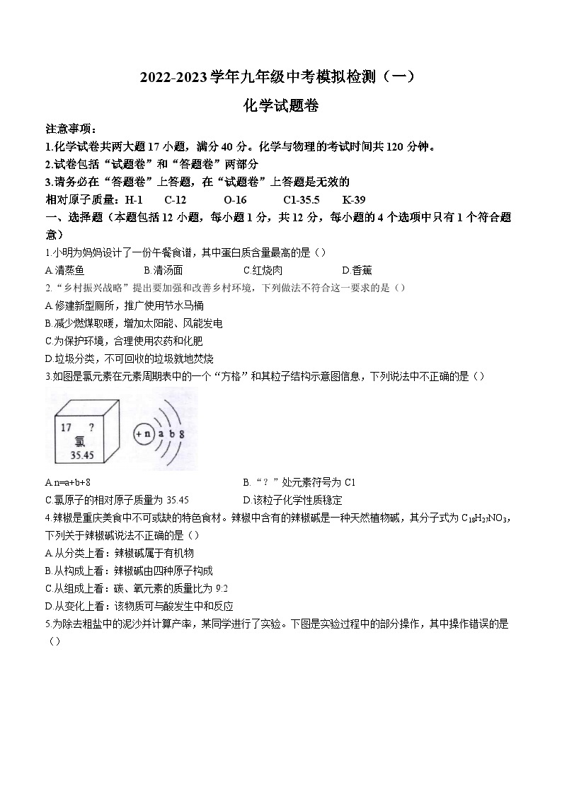 2023年安徽省芜湖市无为市部分学校中考二模化学试题（含答案）01