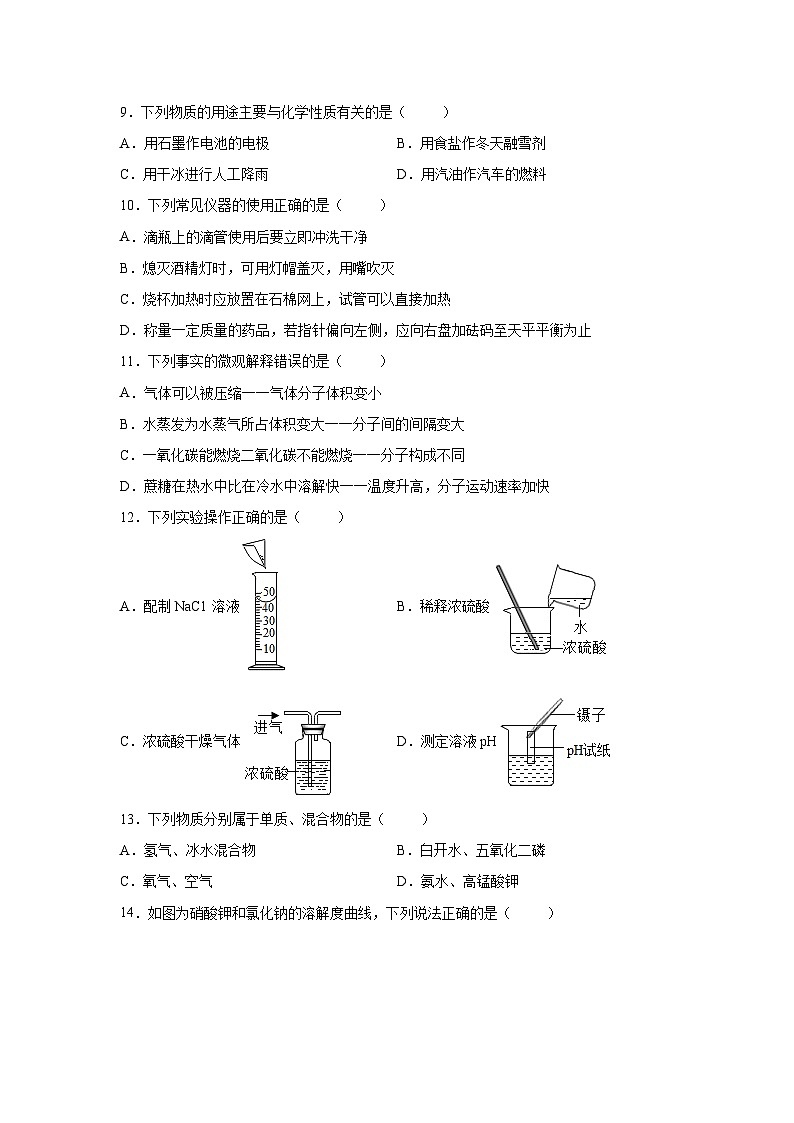 2023年河北省邯郸市魏县中考第一次模拟测试化学试题卷(含答案)03