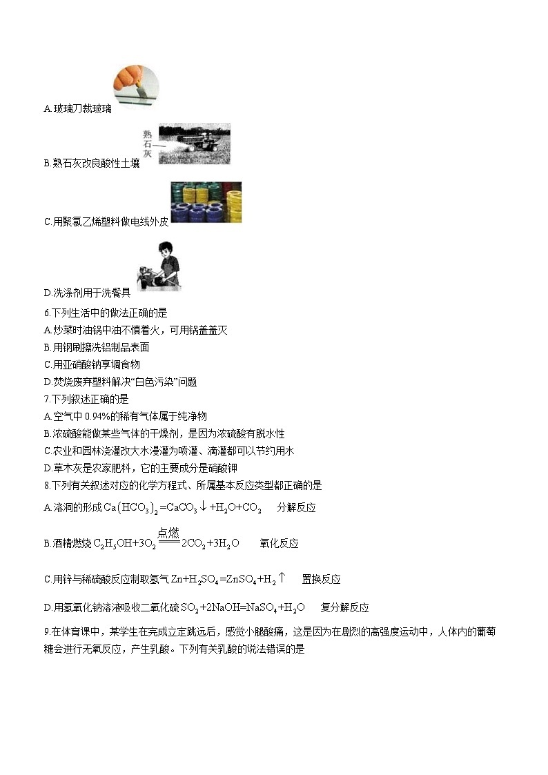 2023年黑龙江省哈尔滨市道里区中考一模化学试题(含答案)02
