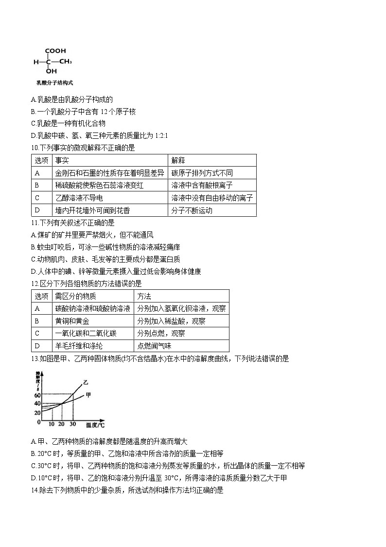 2023年黑龙江省哈尔滨市道里区中考一模化学试题(含答案)03