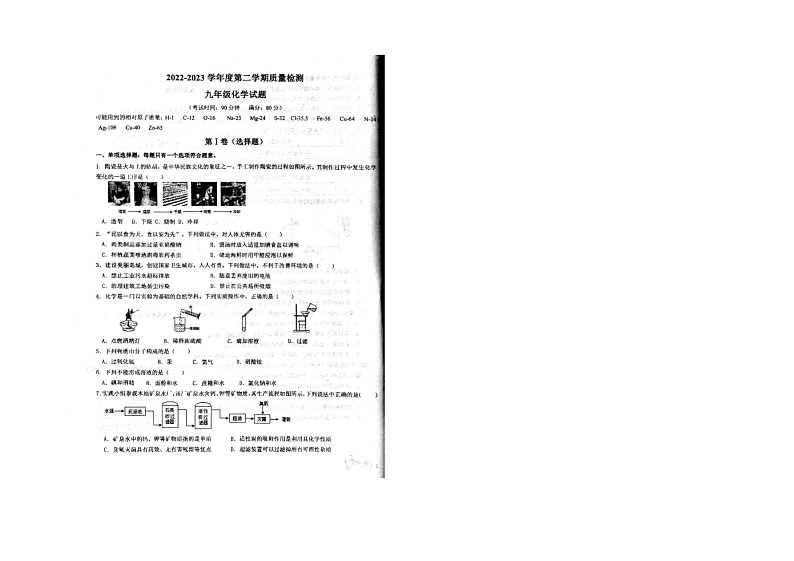 2023年山东省青岛大学附属中学中考二模化学试题第1页