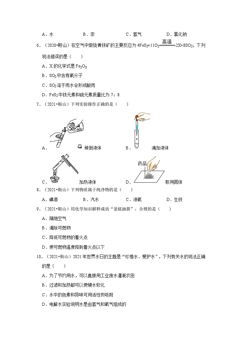 辽宁省鞍山市三年(2018-2022)中考化学真题分题型分层汇编-02选择题(基础提升)第2页