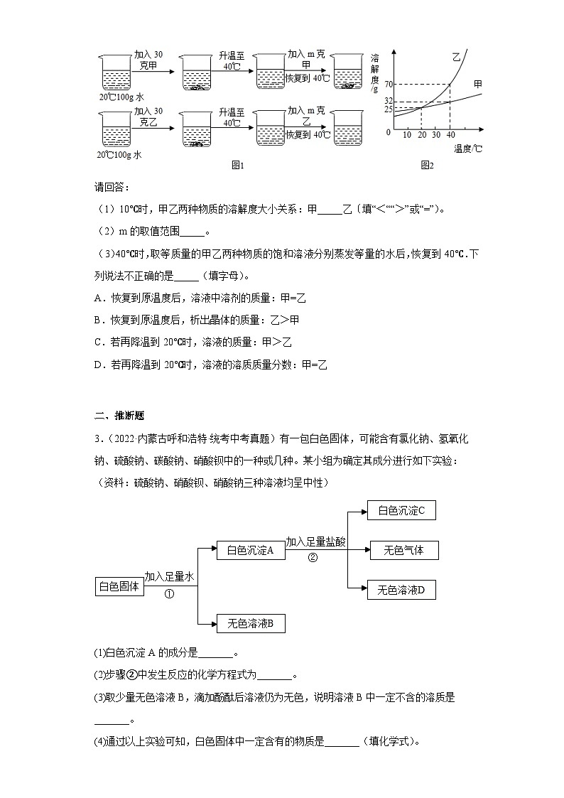 内蒙古呼和浩特三年(2018-2022)中考化学真题分题型分层汇编-05简答题、流程题、推理题第2页