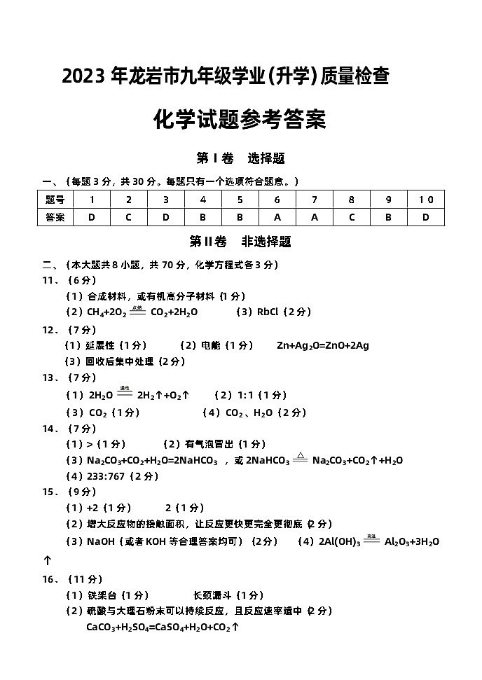 2023年初中质检化学-答案第1页