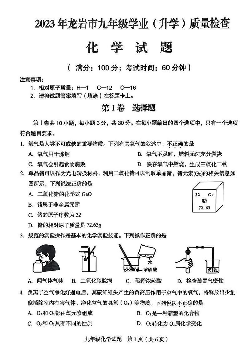 高清2023.5龙岩市九年级化学二检试题第1页