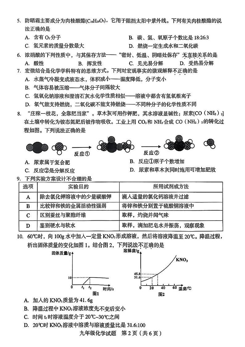 高清2023.5龙岩市九年级化学二检试题第2页