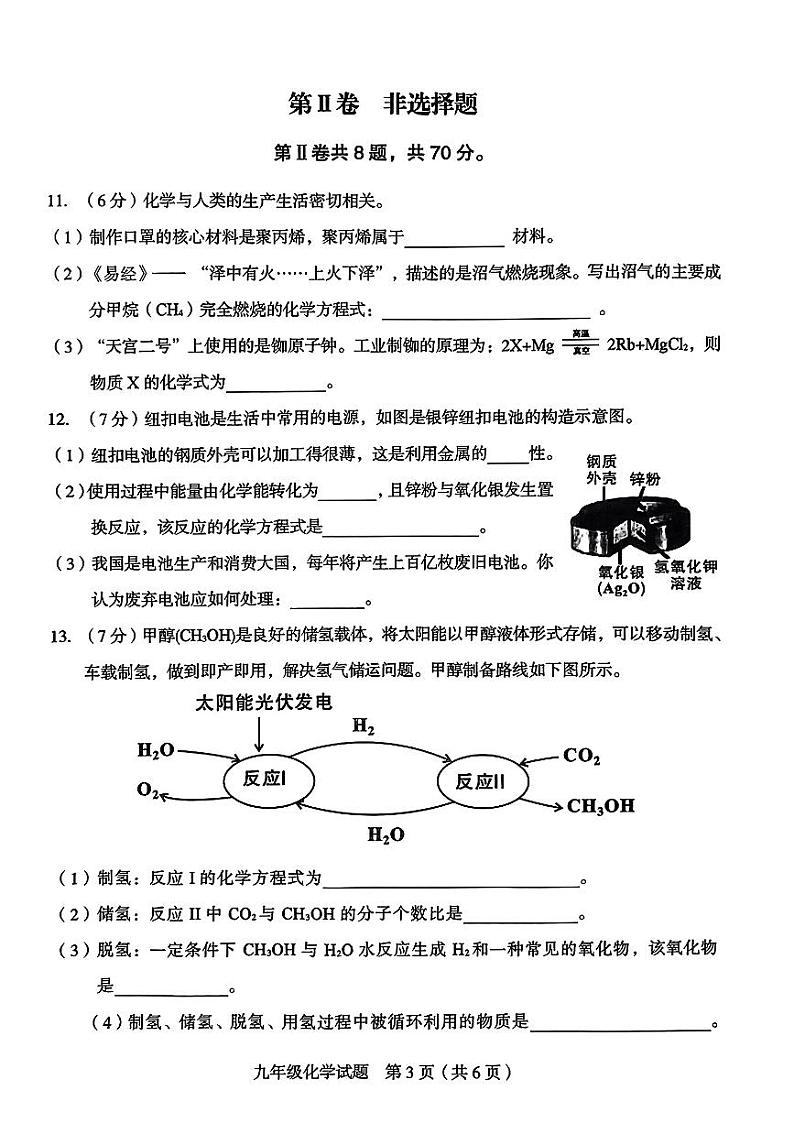 高清2023.5龙岩市九年级化学二检试题第3页