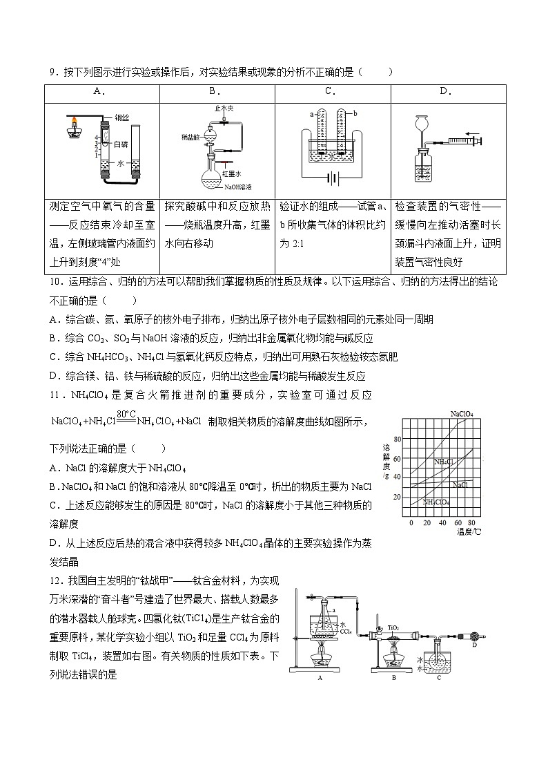 化学(安徽卷)-【试题猜想】2023年中考考前最后一卷(考试版)A4第3页