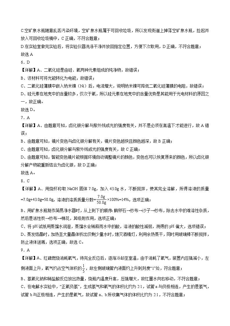 化学(安徽卷)-【试题猜想】2023年中考考前最后一卷(全解全析)第2页