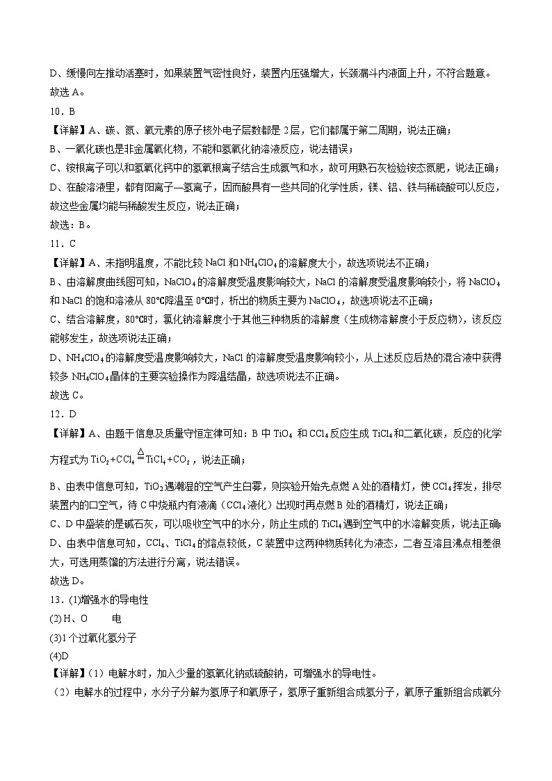 化学(安徽卷)-【试题猜想】2023年中考考前最后一卷(全解全析)第3页