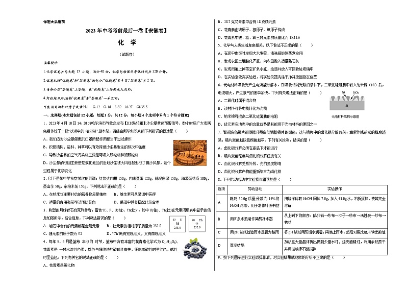 化学(安徽卷)-【试题猜想】2023年中考考前最后一卷(考试版)A3第1页