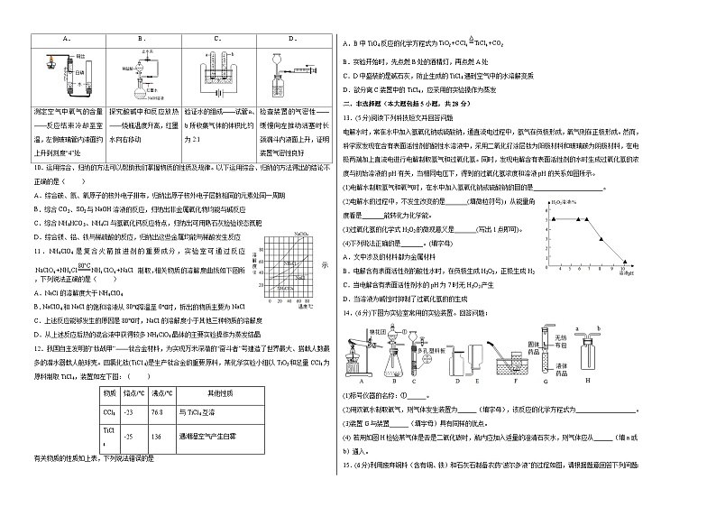 化学(安徽卷)-【试题猜想】2023年中考考前最后一卷(考试版)A3第2页