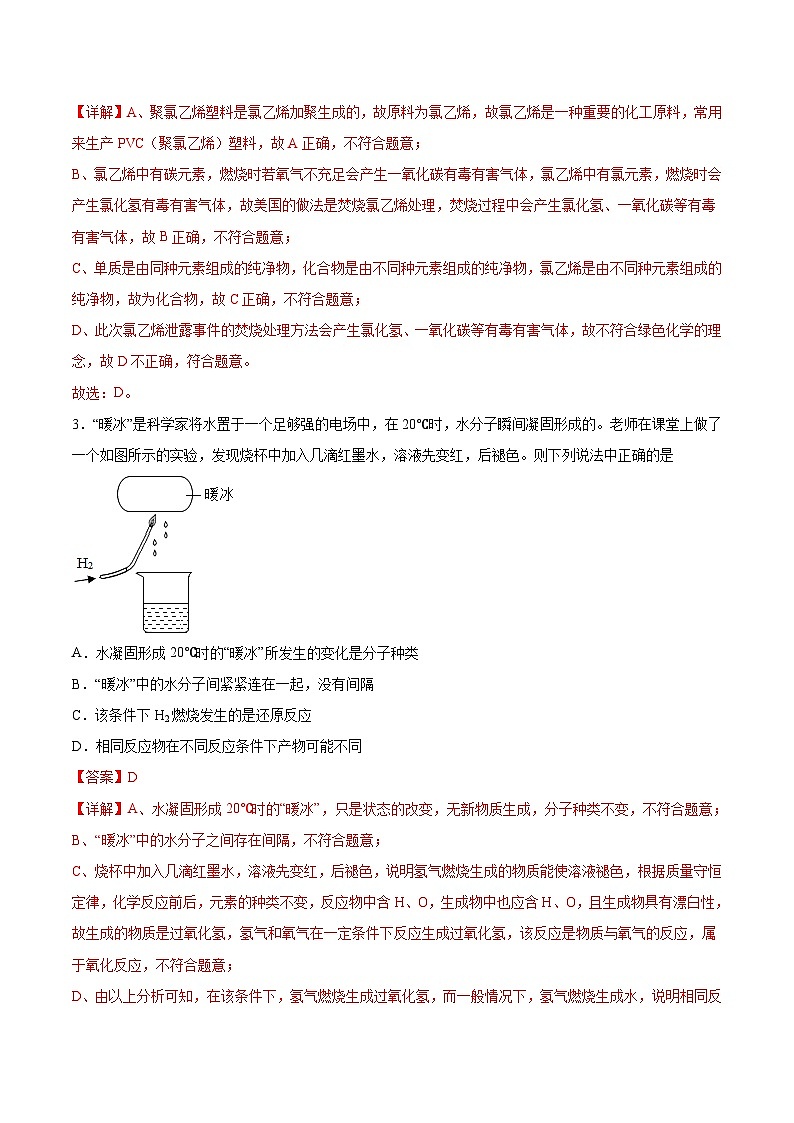 化学(福建卷)-【试题猜想】2023年中考考前最后一卷(全解全析)第2页