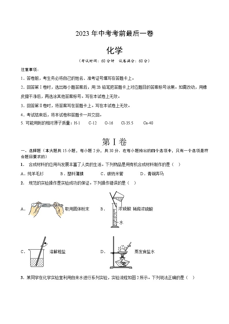 化学(河北卷)-【试题猜想】2023年中考考前最后一卷(考试版+答题卡+全解全析+参考答案)01