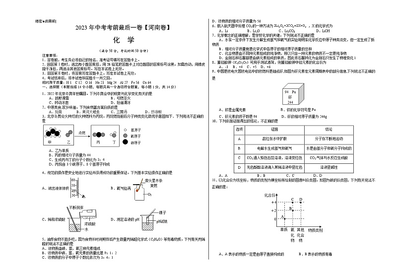 化学(河南卷)-【试题猜想】2023年中考考前最后一卷(考试版A3)第1页