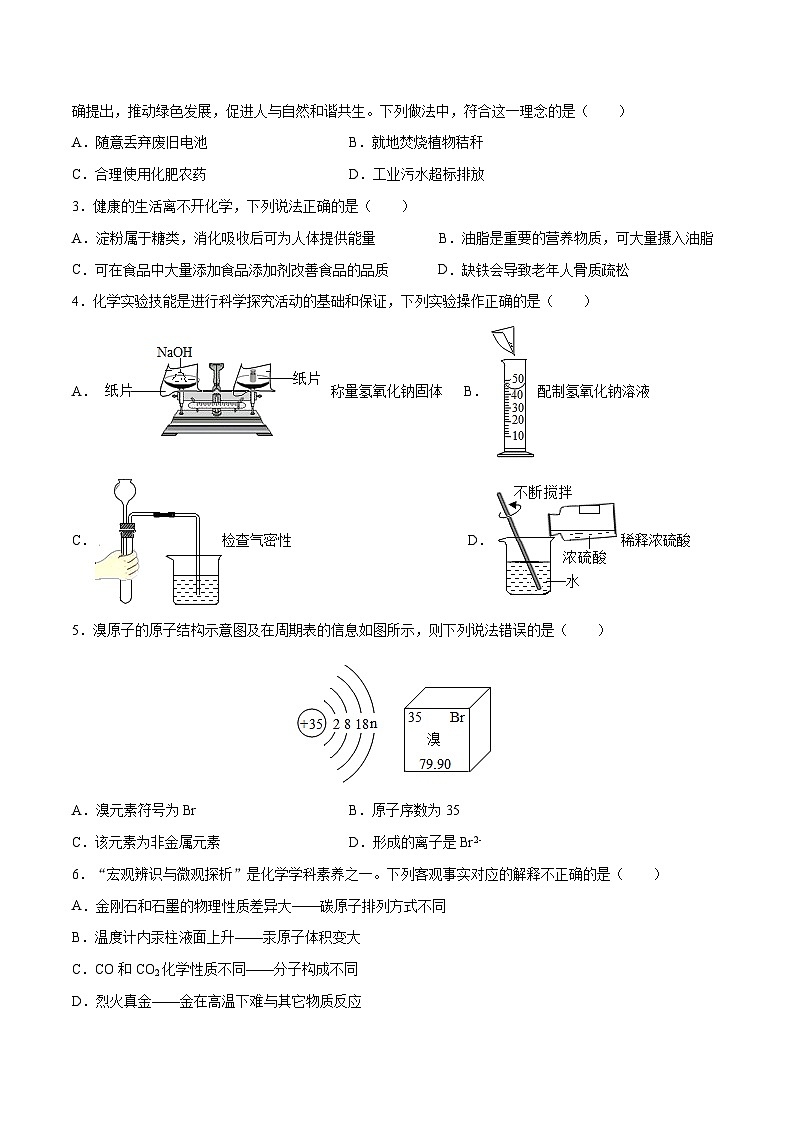 化学(济南卷)-【试题猜想】2023年中考考前最后一卷(考试版)A4第2页