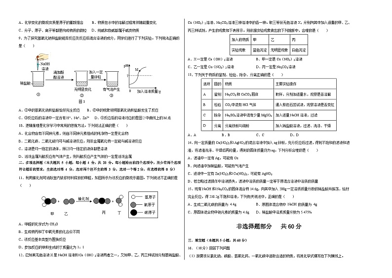 化学(济南卷)-【试题猜想】2023年中考考前最后一卷(考试版)A3第2页