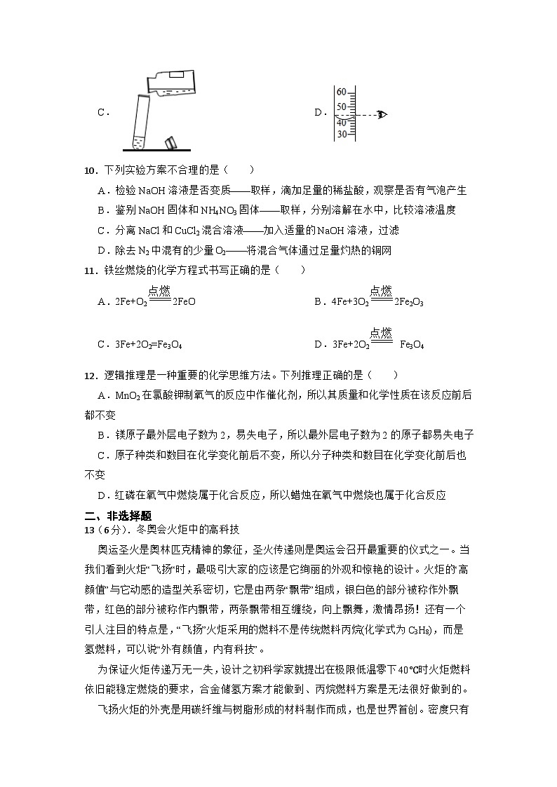 2023年安徽省安慶市七校聯(lián)盟中考模擬考試化學(xué)試卷第3頁