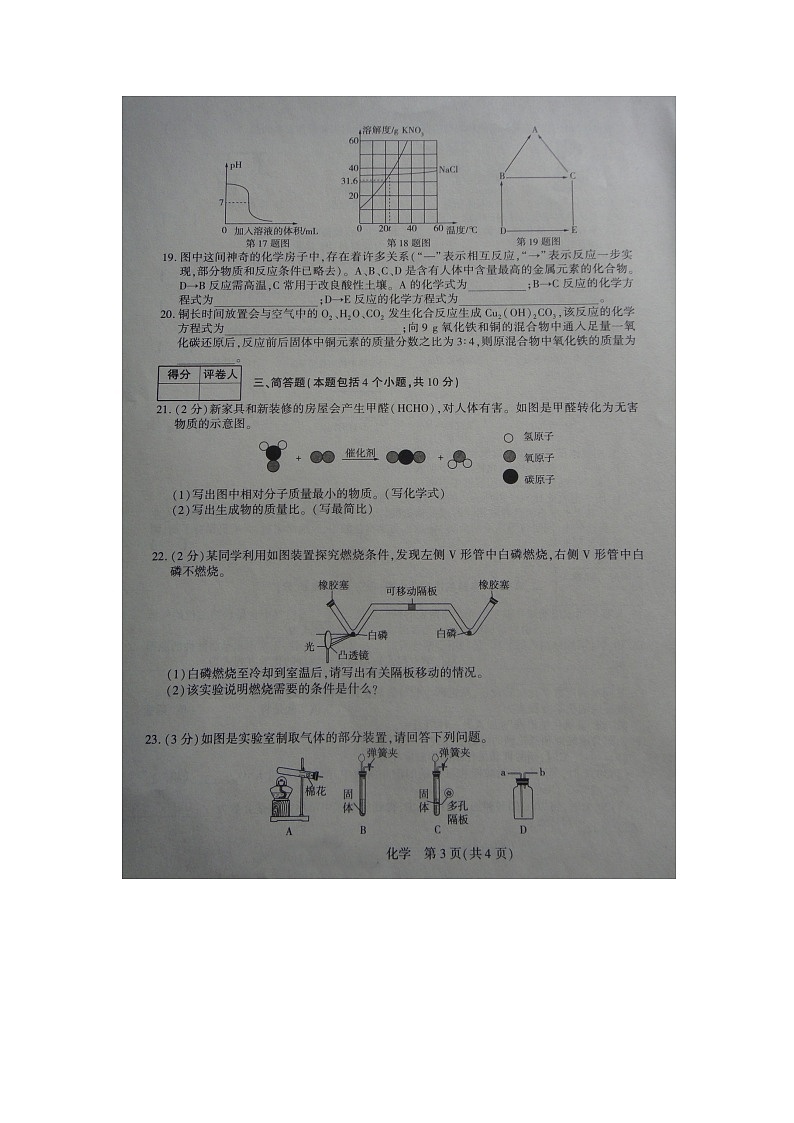 2023年河南省商丘市柘城县中招考试第三次模拟化学试卷03