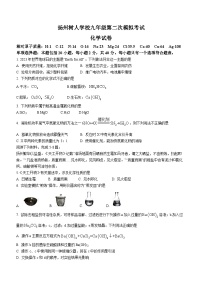 2023年江苏省扬州中学教育集团树人学校中考二模化学试题（含答案）