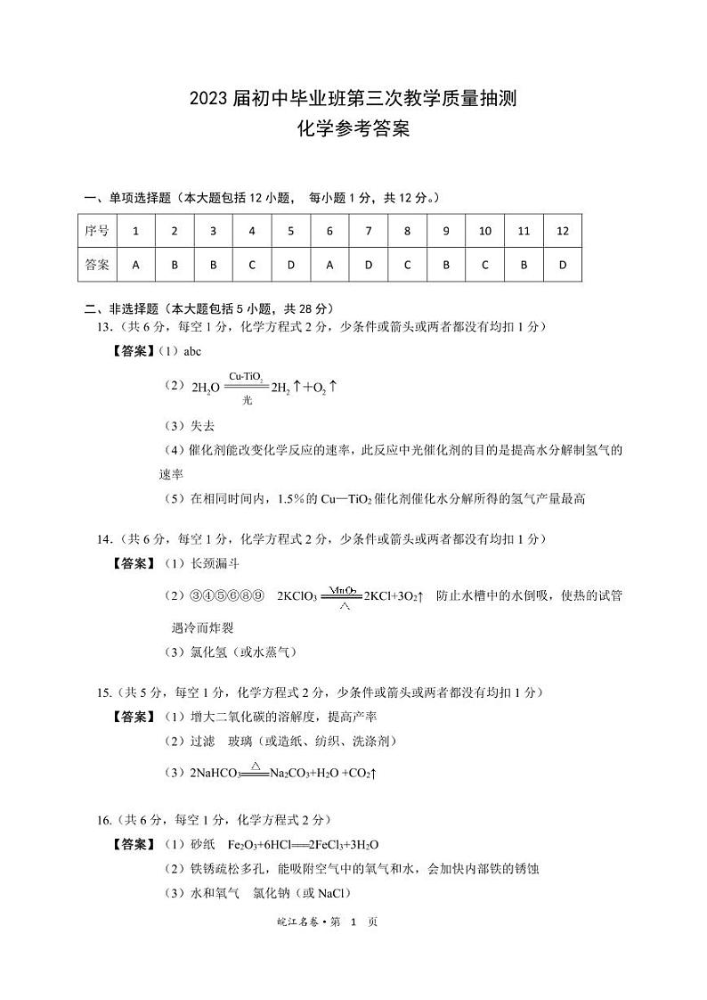 化学答案第1页