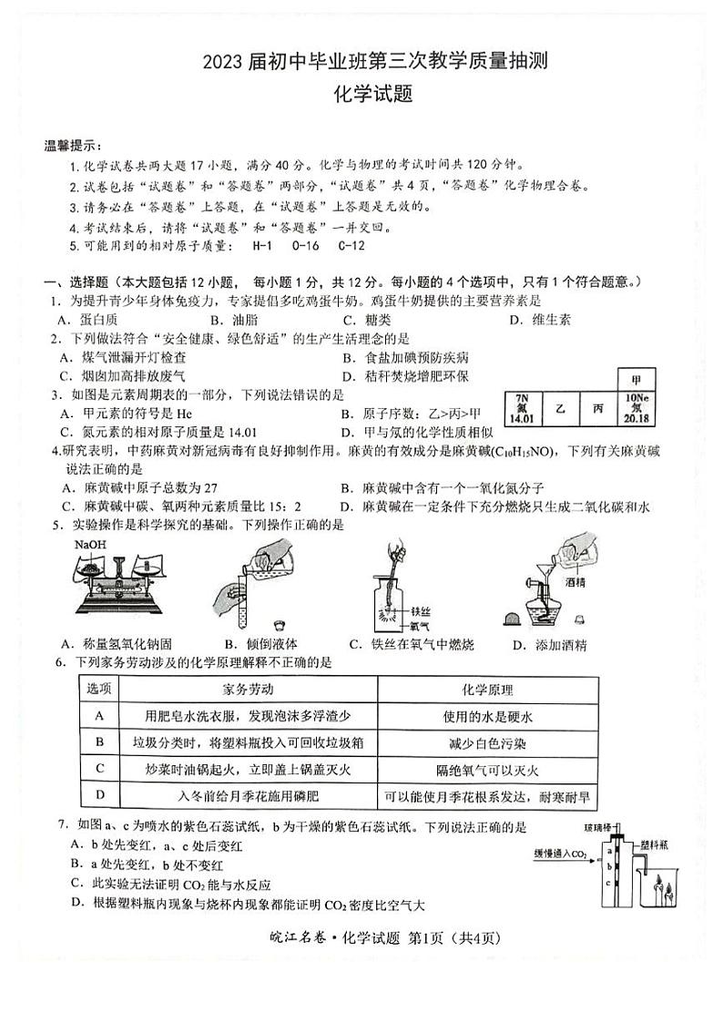 安徽省庐江县2023届初中毕业班第三次教学质量抽测化学试题第1页