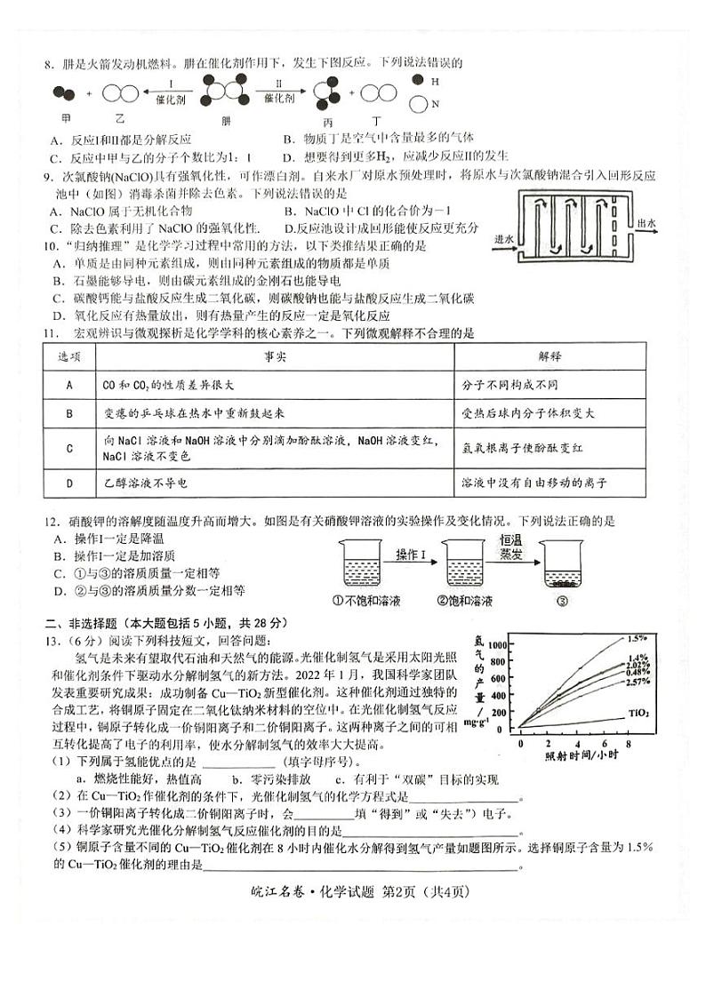安徽省庐江县2023届初中毕业班第三次教学质量抽测化学试题第2页