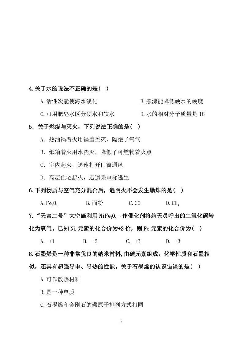 新疆阿克苏市2022-2023学年九年级上学期期末质量监测化学试卷第2页