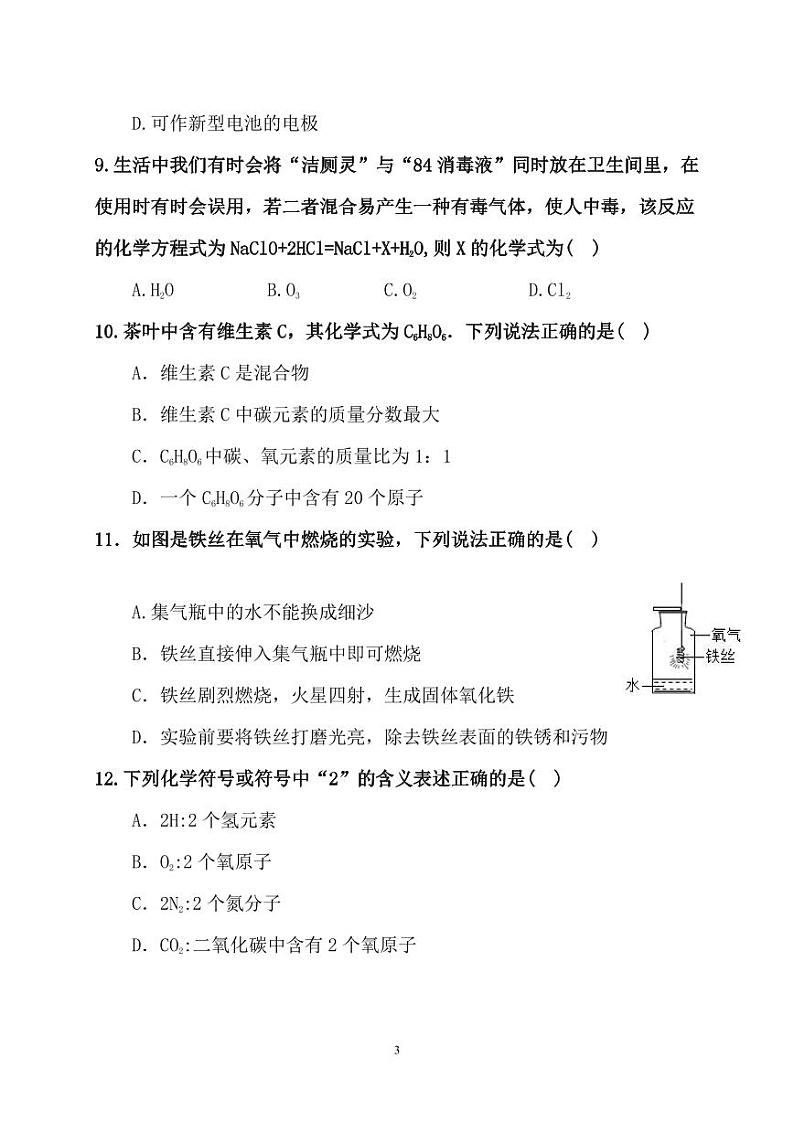 新疆阿克苏市2022-2023学年九年级上学期期末质量监测化学试卷第3页