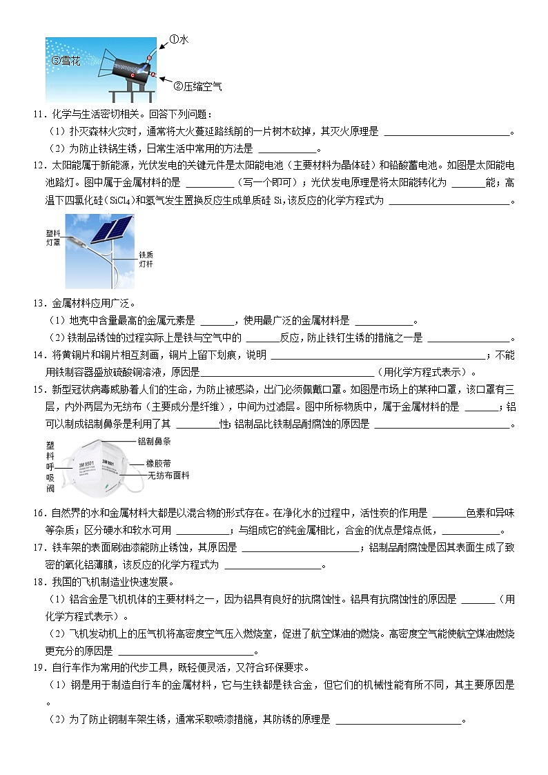 中考三轮冲刺之中考常考题专题复习-----金属填空题02