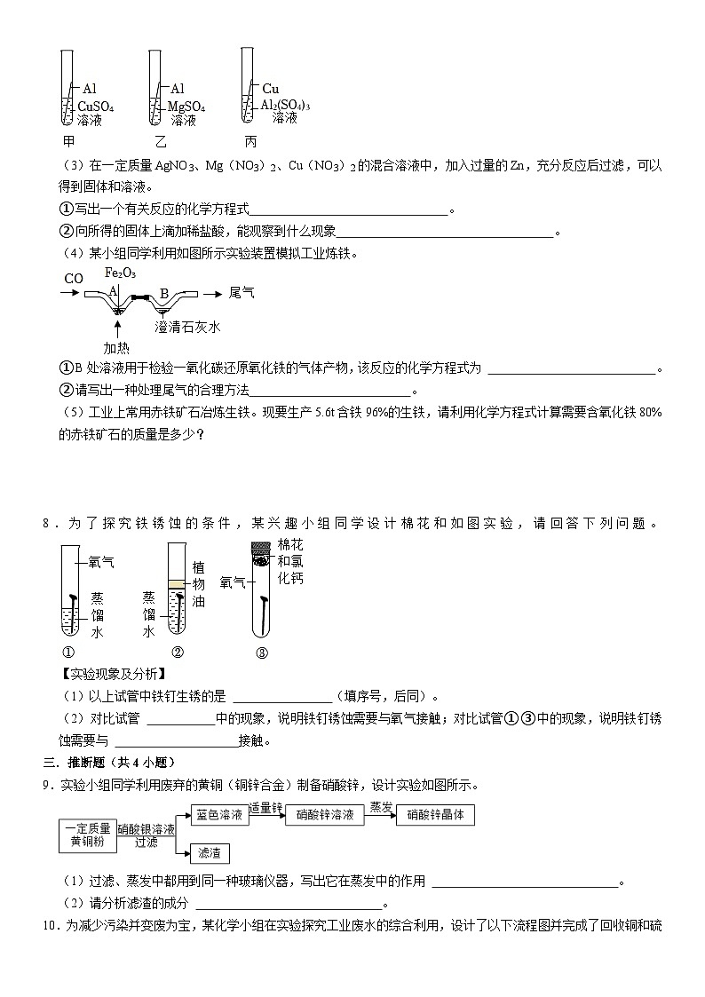中考三轮冲刺之中考常考题专题复习-----滤渣滤液分析02