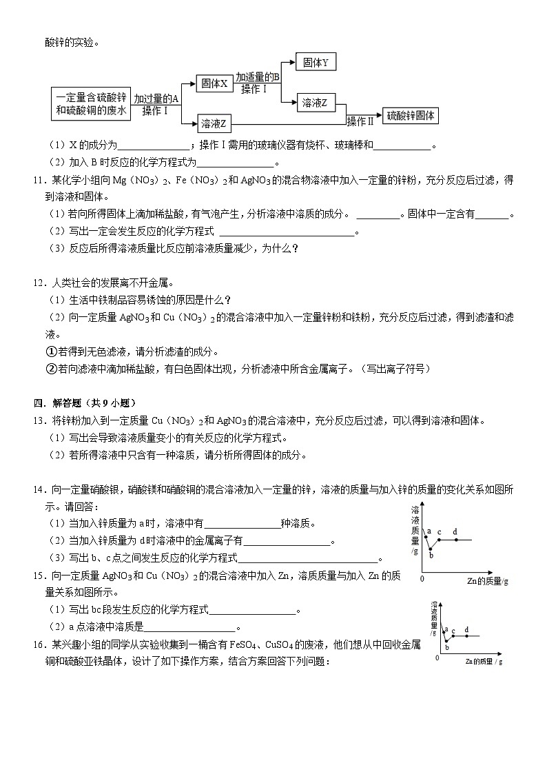中考三轮冲刺之中考常考题专题复习-----滤渣滤液分析03