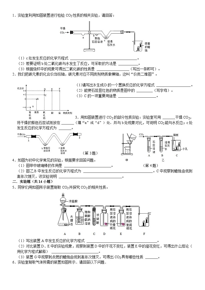 中考三轮冲刺之中考常考题专题复习-----制二氧化碳 大题01