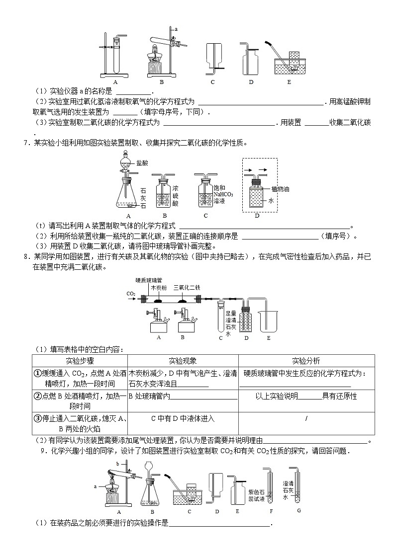 中考三轮冲刺之中考常考题专题复习-----制二氧化碳 大题02