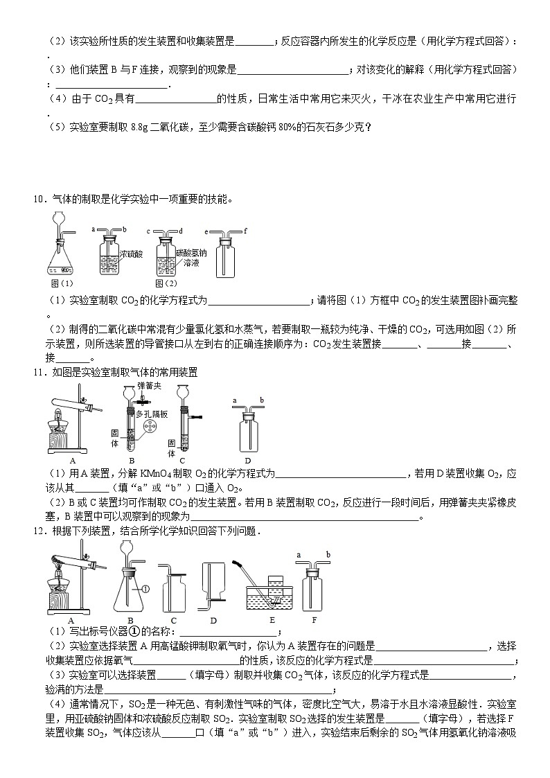 中考三轮冲刺之中考常考题专题复习-----制二氧化碳 大题03