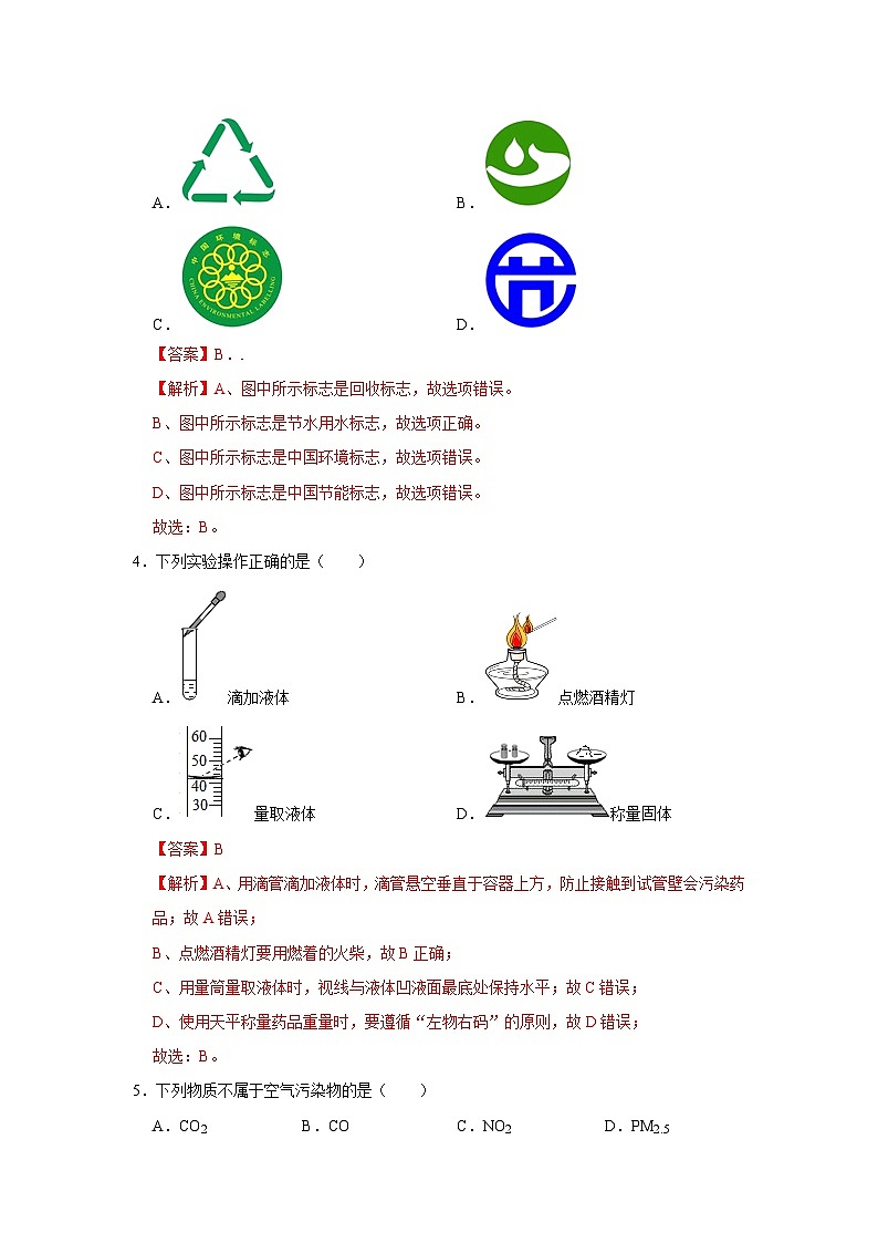 化学(广西卷)2023年中考第一次模拟考试卷 (全解全析)02