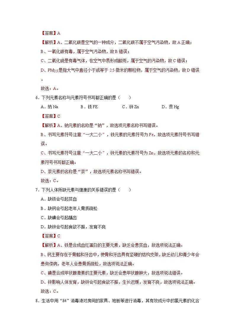化学(广西卷)2023年中考第一次模拟考试卷 (全解全析)03